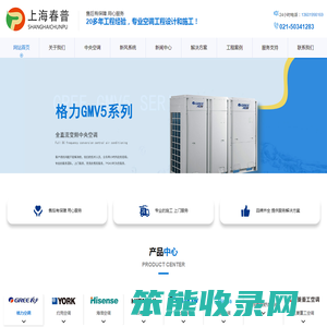 上海春普空调设备有限公司