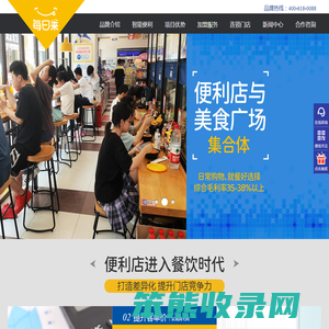 天天美食便利店,加盟便利店加盟