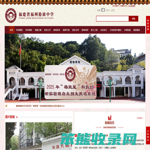 福建省福州格致中学