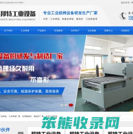 东莞市邦特工业设备有限公司