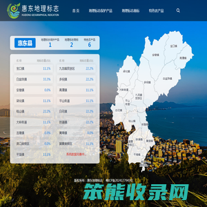 惠东地理标志