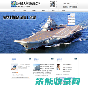 RPTFE,增强四氟,EPTFE,聚苯酯,PCTFE厂家