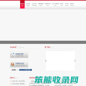 yandex推广,yandex竞价投放,俄罗斯竞价广告