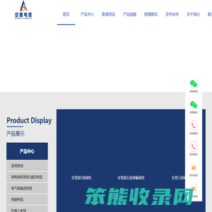 武汉安普电缆集团有限公司