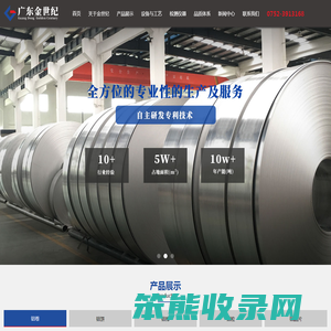 广东金世纪高新材料有限公司