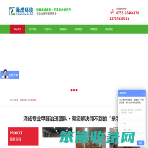 深圳除甲醛