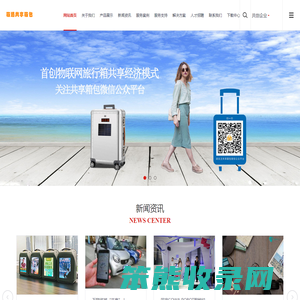 共享箱包