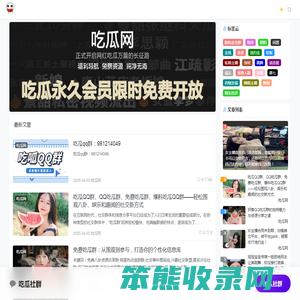 吃瓜群