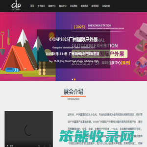2026SIOE上海户外用品展