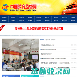 中国教育监督网