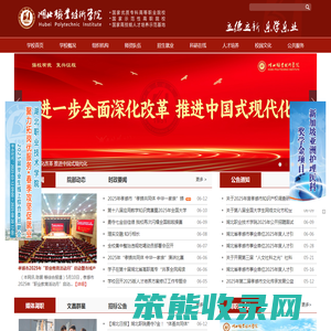 湖北职业技术学院