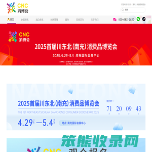 川东北（南充）消费品博览