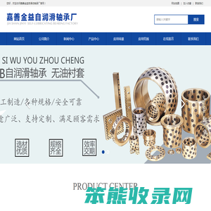 嘉善金益自滑动轴承厂(官方网站)