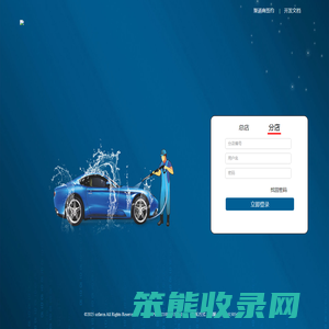 清尘自助洗车