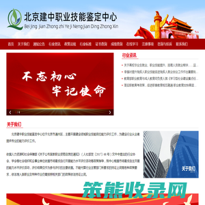北京建中职业技能鉴定中心