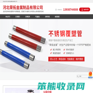 河北荣拓金属制品有限公司