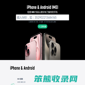 IMEI