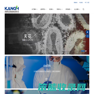 成都康华生物制品股份有限公司