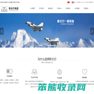 河南新太行电源有限公司