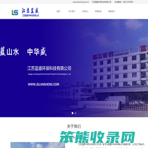 江苏蓝盛环保科技有限公司