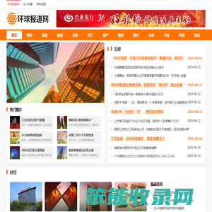 环球报道网