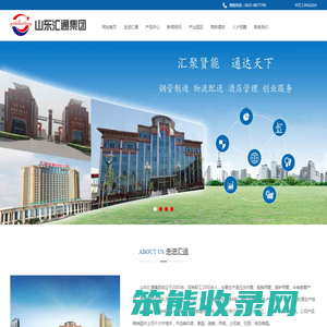 山东汇通集团