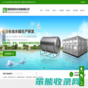 洛阳恒发不锈钢水箱厂