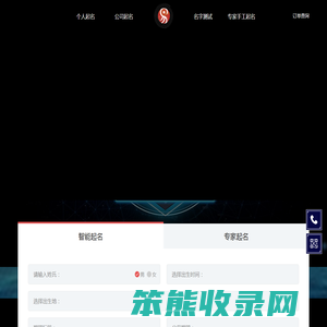 起名网,在线起名,免费起名网