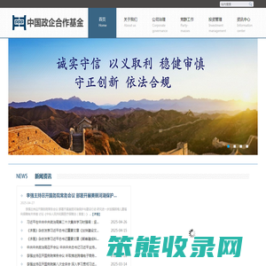 中国政企合作基金