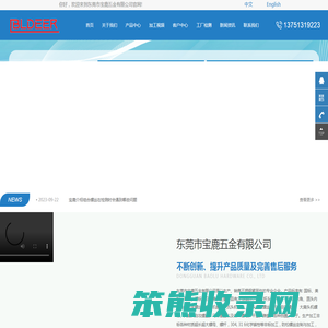 东莞市宝鹿五金有限公司