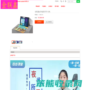 金联鑫AI智能教学学习机