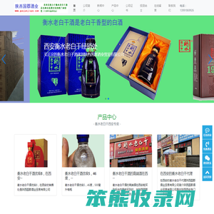 西安衡水老白干专卖店
