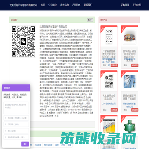沈阳岳海汽车零部件有限公司