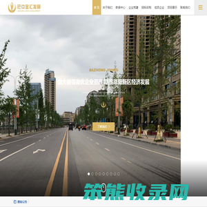 巴中金汇发展