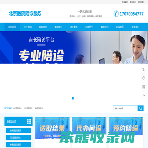 北京协和医院陪诊北京301医院陪诊