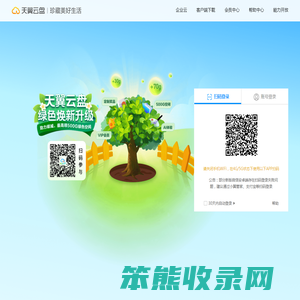 天翼云盘