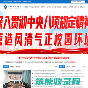 江西水利职业学院