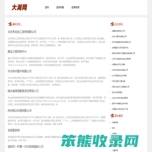 大湖网