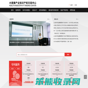 大健康知识产权交易中心
