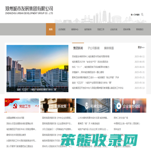 郑州城市发展集团有限公司