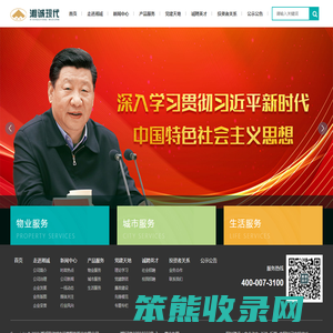 湘诚现代城市运营服务股份有限公司