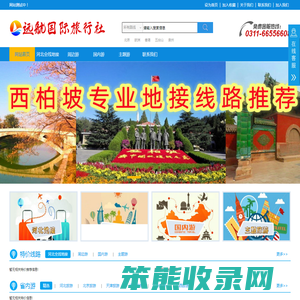 石家庄旅行社