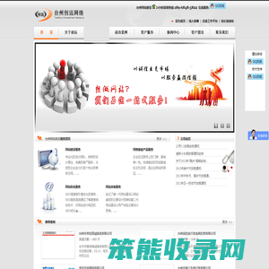 ★★台州网站建设,台州网络公司,台州网站优化,台州网站制作,★★台州网页设计