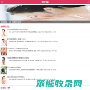 美容护肤知识