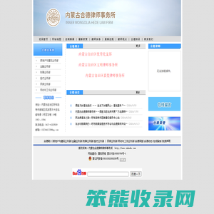内蒙古呼和浩特法律顾问
