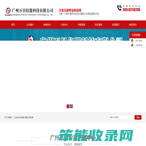 广州万目仪器科技有限公司