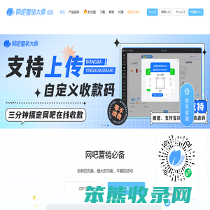 网吧营销大师