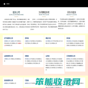 租车公司,汽车租赁,汽车出租平台