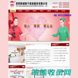 贵阳黔诚娇子家政服务有限公司