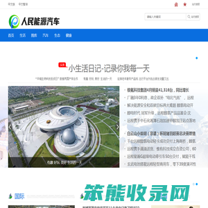 人民能源汽车